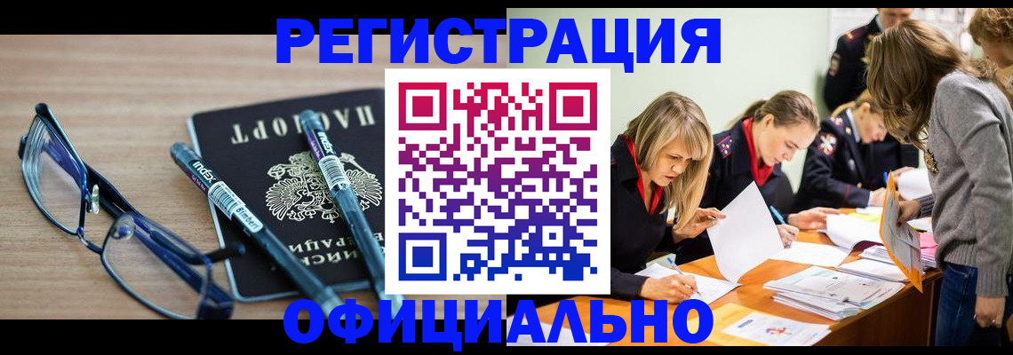 временная регистрация адрес в Междуреченске